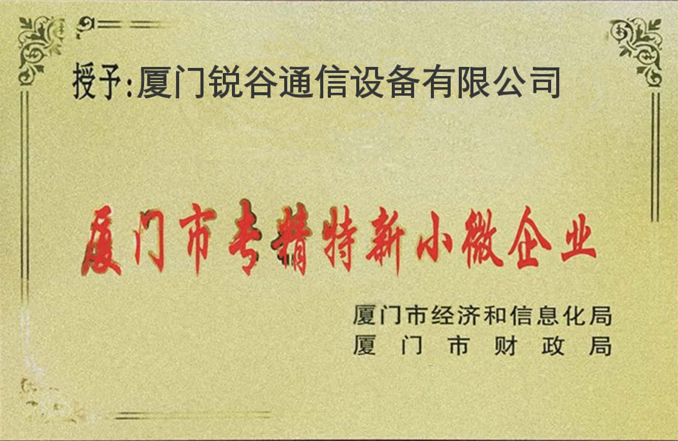 喜訊！2018年度廈門市小微企業(yè)專精特新產(chǎn)品（技術(shù)）名單公布，我司入榜！
