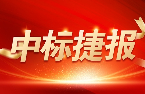 喜報(bào) | 銳谷智聯(lián)中標(biāo)中國(guó)地震科學(xué)實(shí)驗(yàn)場(chǎng)云南項(xiàng)目設(shè)備采購(gòu)項(xiàng)目