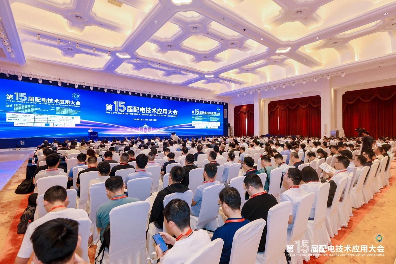 銳谷展訊｜聚焦行業(yè)前沿，共探配電技術(shù)新趨勢(shì)，銳谷智聯(lián)亮相第十五屆配電技術(shù)應(yīng)用大會(huì)