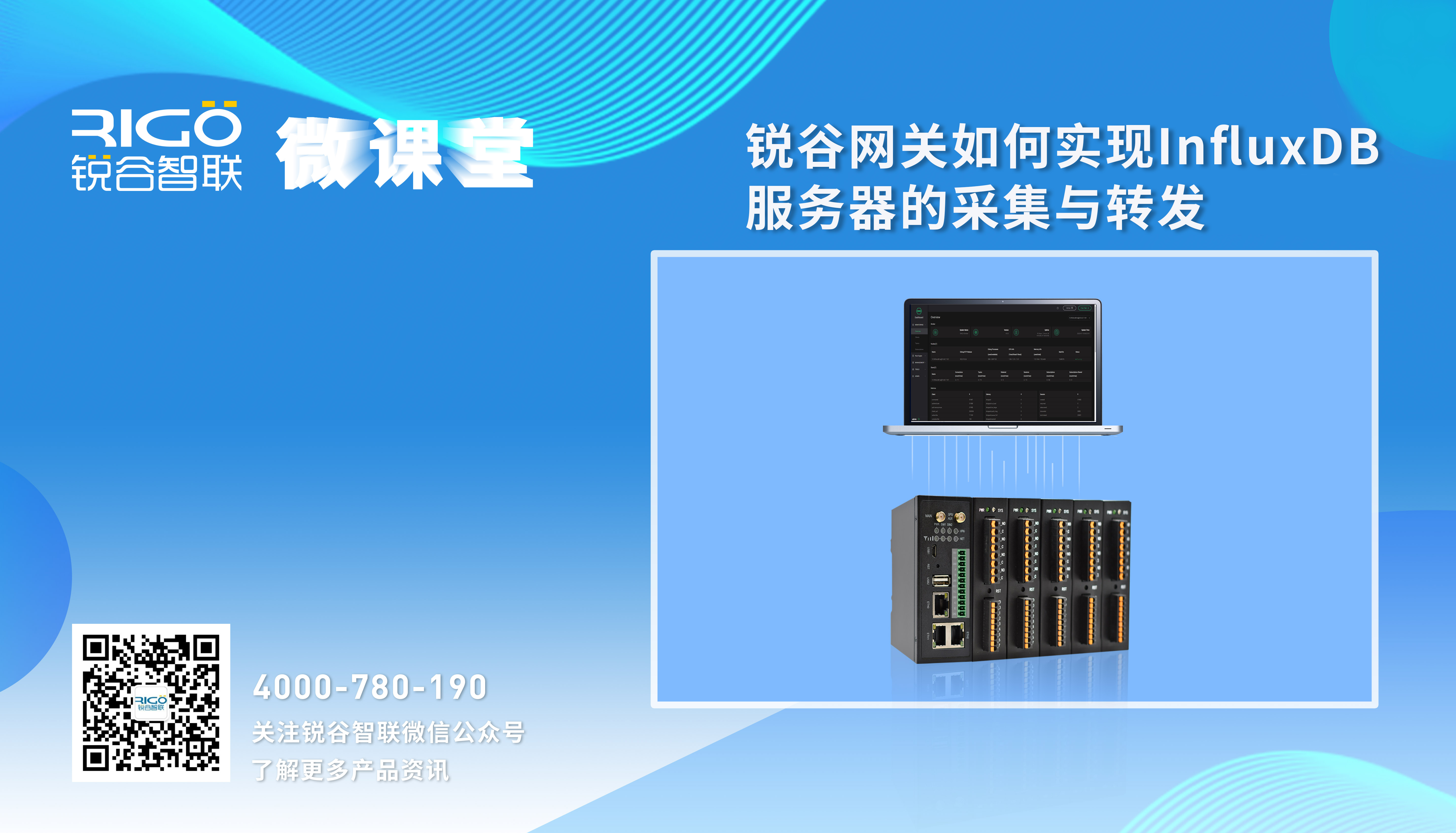 銳谷網關如何實現InfluxDB服務器的采集與轉發