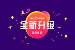 銳谷智聯官網全新升級上線，邀您體驗！