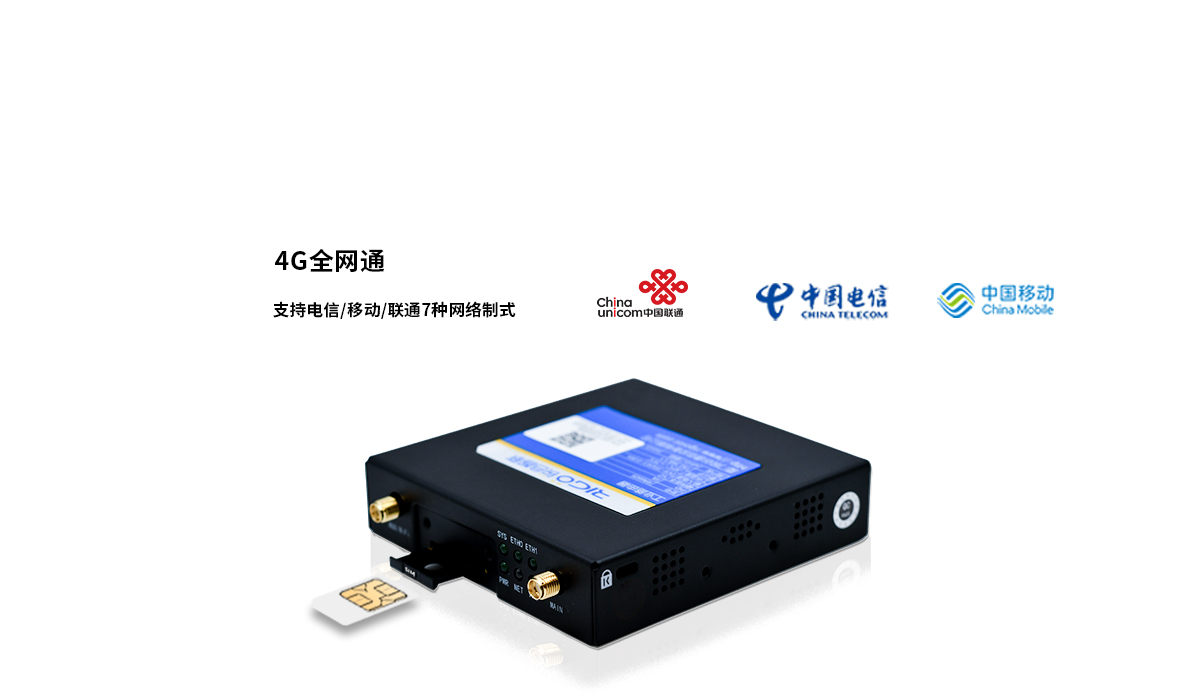 全網通工業路由器