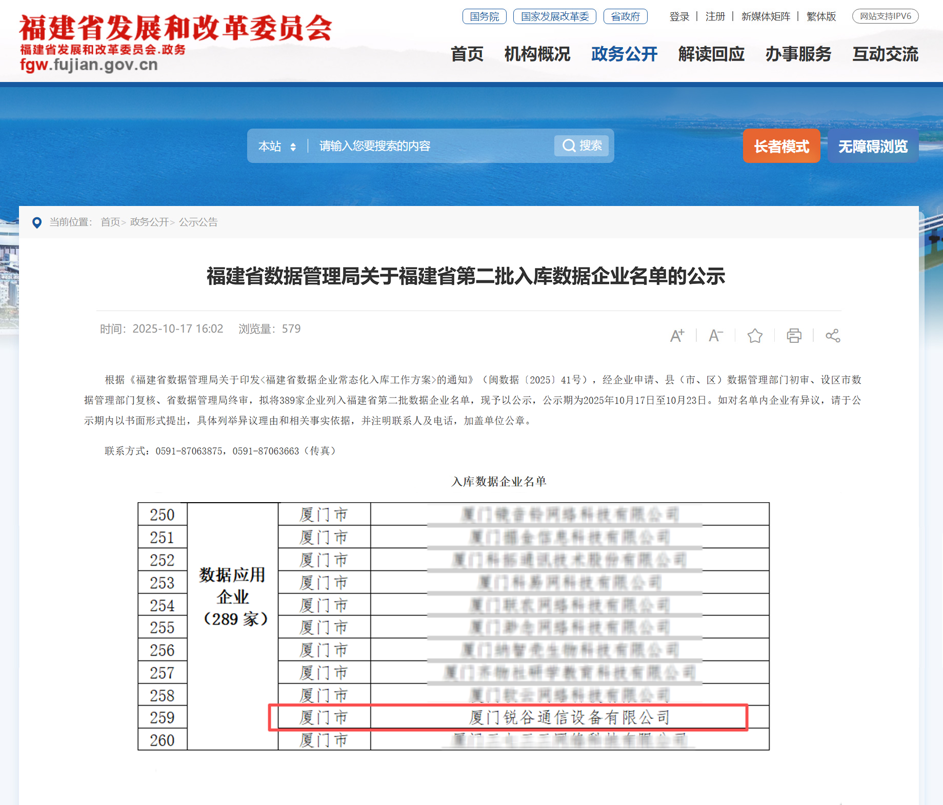 福建省數(shù)據(jù)企業(yè)-公眾號